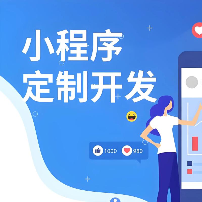 APP开发